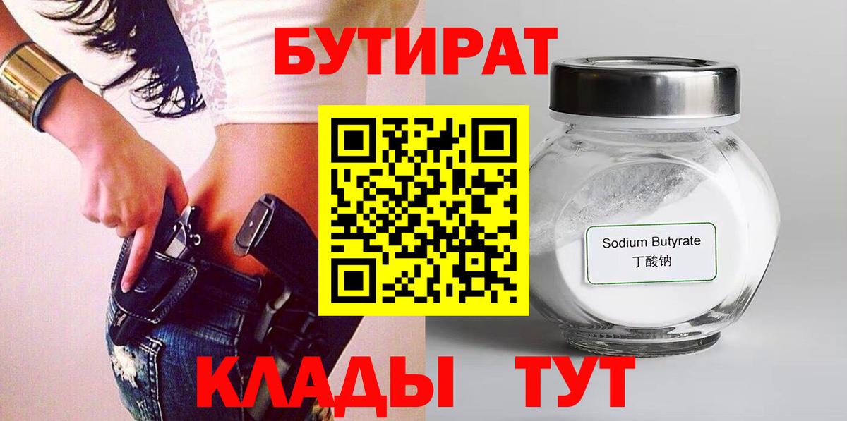 Коркино  Бутират  Вход с VPN  Бутират оксана 