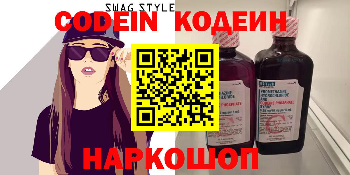 Кодеиновый сироп Lean напиток Lean (лин) Коркино