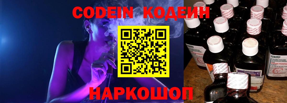Codein Purple Drank  Вход с VPN  Коркино 