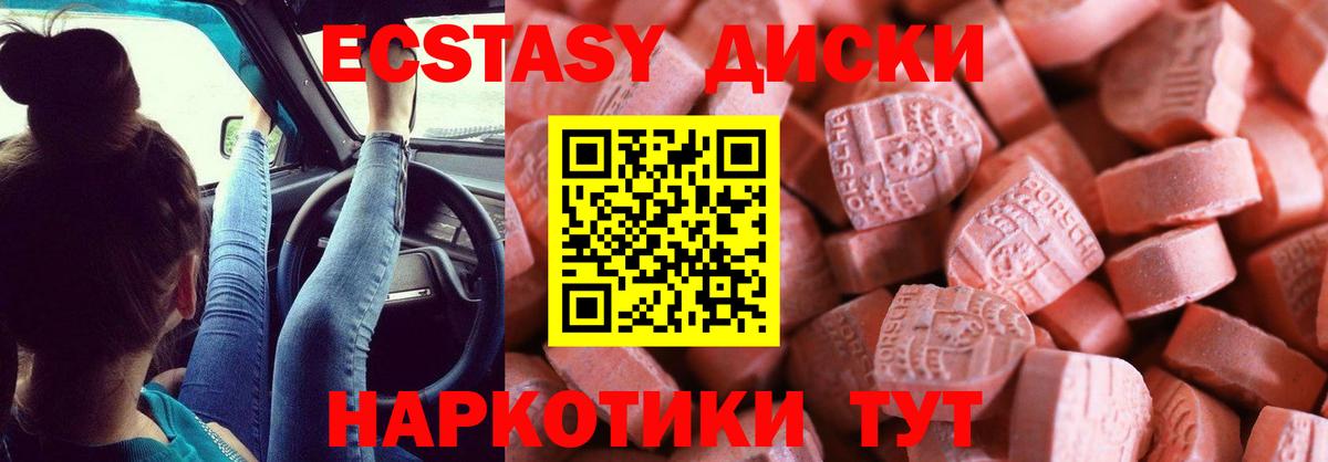 Ecstasy круглые Коркино